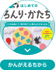 はじめてのろんり・かたち かんがえるちから