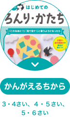 はじめてのろんり・かたち かんがえるちから