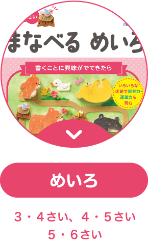 めいろ