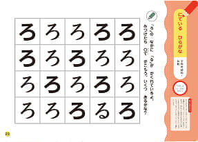 学ぶおもしろさを実感できる「例:はじめてのひらがな 3・4さい」例3