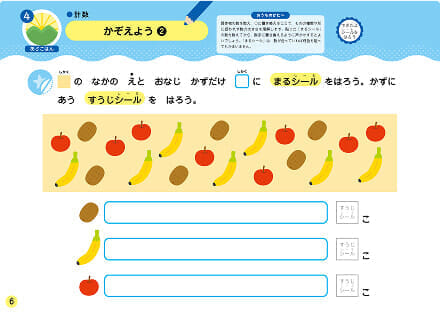 身のまわりのことに興味が広がる「例:はじめてのかず 3・4さい」