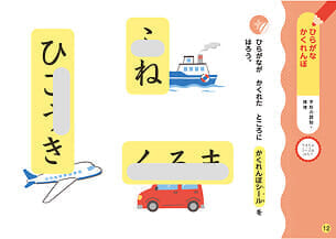 ひらがなかくれんぼワークのPDFを開く