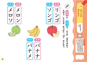 にているカタカナワークのPDFを開く