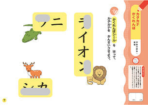 カタカナかくれんぼワークのPDFを開く