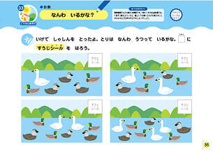 なんわいるかな？ワークのPDFを開く