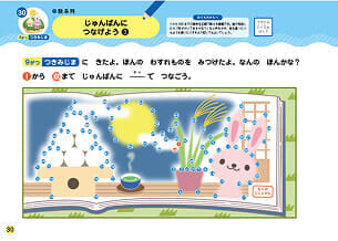 じゅんばんにつなげよう③ワークのPDFを開く