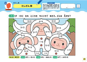 たしざん④ワークのPDFを開く
