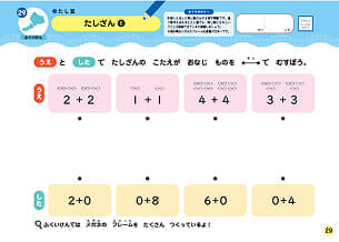 たしざん⑥ワークのPDFを開く