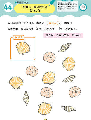 おなじかいがらはどれかなワークのPDFを開く