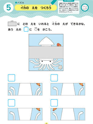 イカのえをつくろうワークのPDFを開く