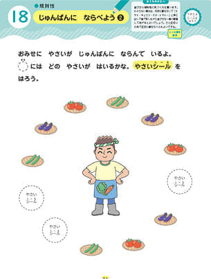 じゅんばんにならべよう②ワークのPDFを開く