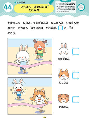 いちばんはやいのはだれかなワークのPDFを開く