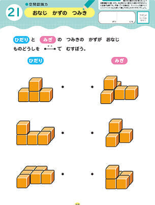 おなじかずのつみきワークのPDFを開く