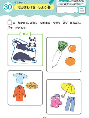 なかまわけをしよう②ワークのPDFを開く