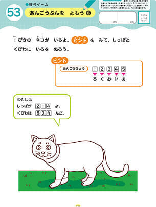 あんごうぶんをよもう⑥ワークのPDFを開く