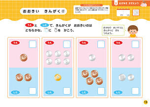 おおきいきんがく②ワークのPDFを開く