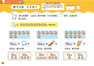 おつりはいくら①ワークのPDFを開く