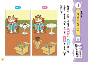なぞときすいり　3・4さい　見本ワーク①のPDFを開く