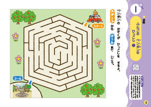 なぞときすいり　4・5さい　見本ワーク①のPDFを開く