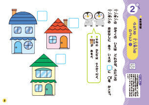 なぞときすいり　4・5さい　見本ワーク②のPDFを開く