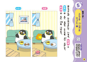 なぞときすいり　4・5さい　見本ワーク③のPDFを開く