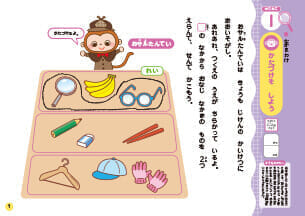 なぞときすいり　5・6さい　見本ワーク①のPDFを開く