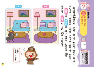 なぞときすいり　5・6さい　見本ワーク③のPDFを開く