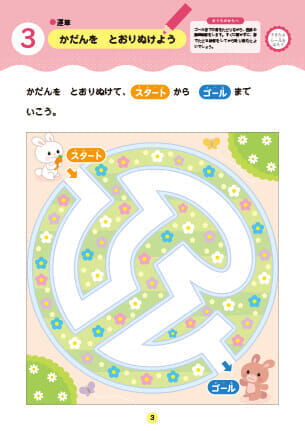 まなべるめいろの見本ワーク①のPDFを開く
