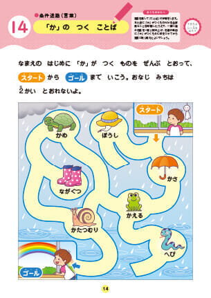 まなべるめいろの見本ワーク③のPDFを開く