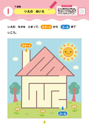 まなべるめいろの見本ワーク①のPDFを開く