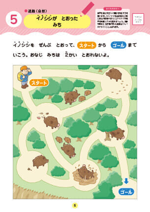 まなべるめいろの見本ワーク②のPDFを開く