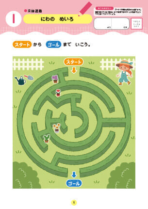 まなべるめいろの見本ワーク①のPDFを開く