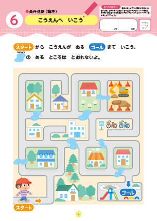 まなべるめいろの見本ワーク②のPDFを開く