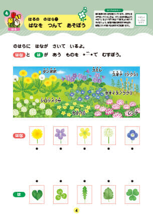 きせつ・かがくの見本ワーク①のPDFを開く