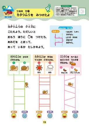 きせつ・かがくの見本ワーク③のPDFを開く
