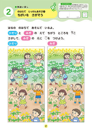 じっけんあそびの見本ワーク①のPDFを開く