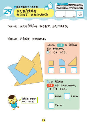 ずけい・くうかん見本ワーク①のPDFを開く