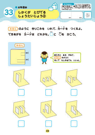 ずけい・くうかん見本ワーク②のPDFを開く