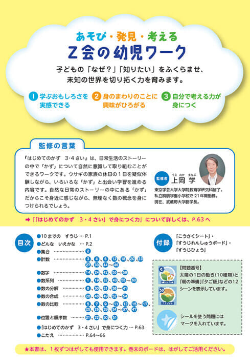 Ｚ会の幼児ワーク　はじめてのかず　3・4さい　目次