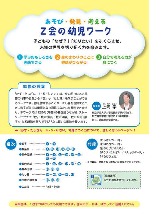 Ｚ会の幼児ワーク　かず・たしざん　4・5・6さい　目次