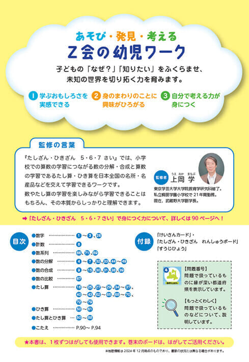 Ｚ会の幼児ワーク　たしざん・ひきざん　5・6・7さい　目次