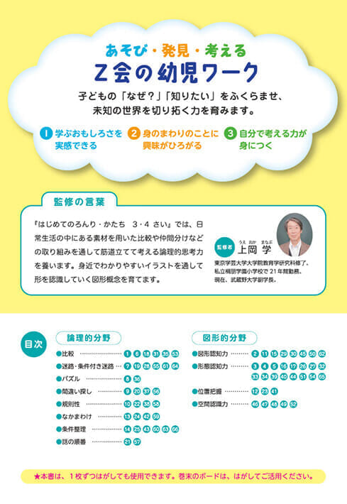 Ｚ会の幼児ワーク　はじめてのろんり・かたち　3・4さい　目次