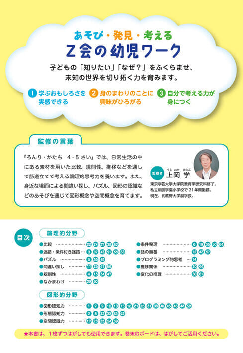 Ｚ会の幼児ワーク　ろんり・かたち　4・5さい　目次