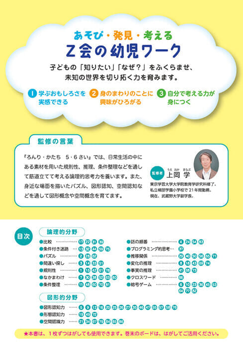 Ｚ会の幼児ワーク　ろんり・かたち　5・6さい　目次