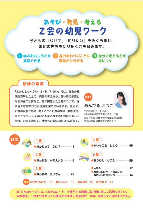 Ｚ会の幼児ワーク　おかねとしゃかい　5・6・7さい　目次