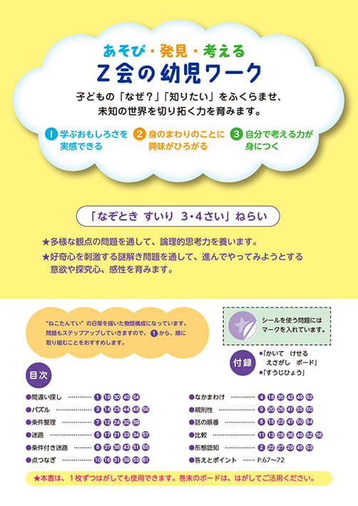 Ｚ会の幼児ワーク　なぞときすいり　3・4さい　目次