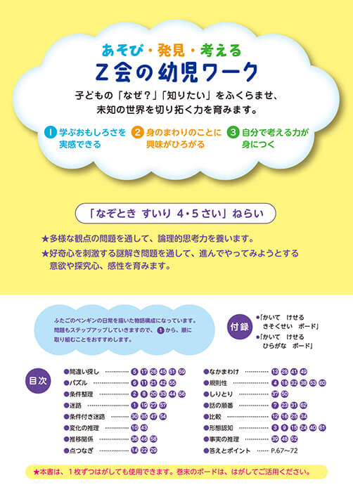 Ｚ会の幼児ワーク　なぞときすいり　4・5さい　目次
