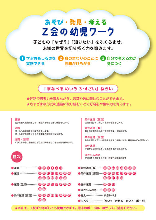 Ｚ会の幼児ワーク　まなべる　めいろ　3・4さい　目次