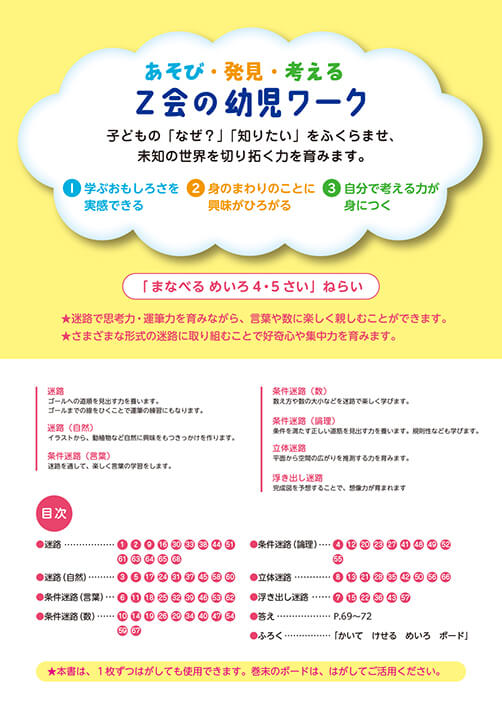 Ｚ会の幼児ワーク　まなべる　めいろ　4・5さい　目次