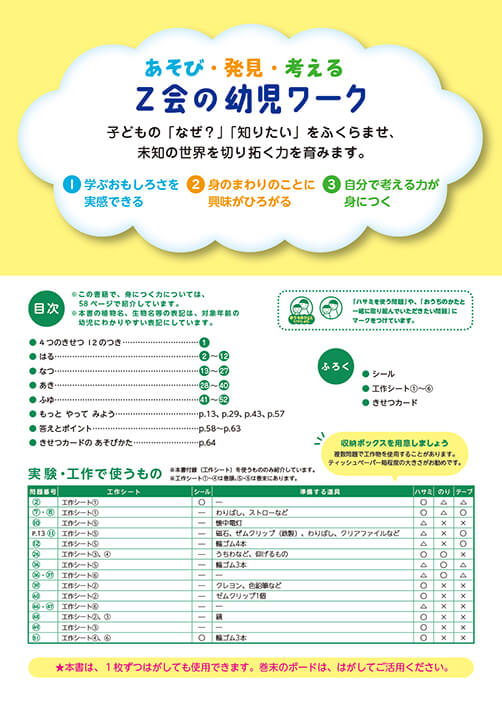 Ｚ会の幼児ワーク　きせつ・かがく　4・5・6さい　目次